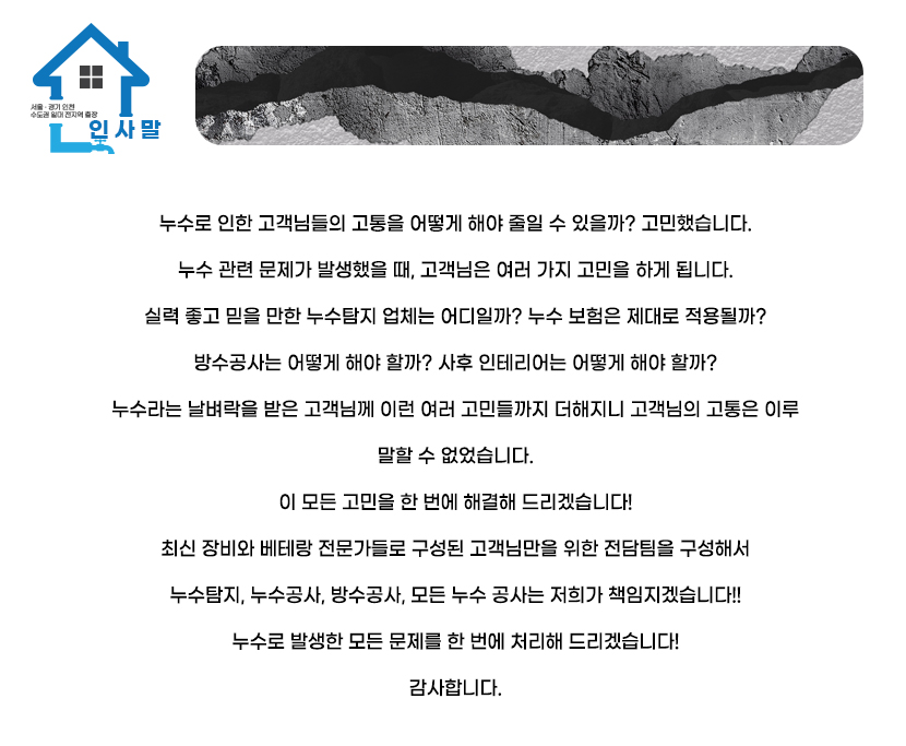 야탑동누수탐지누수공사전문업체